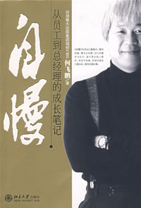 管理與激勵－多用肥料，慎用農(nóng)藥